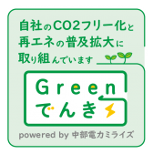 Greenでんき：ロゴマーク.png